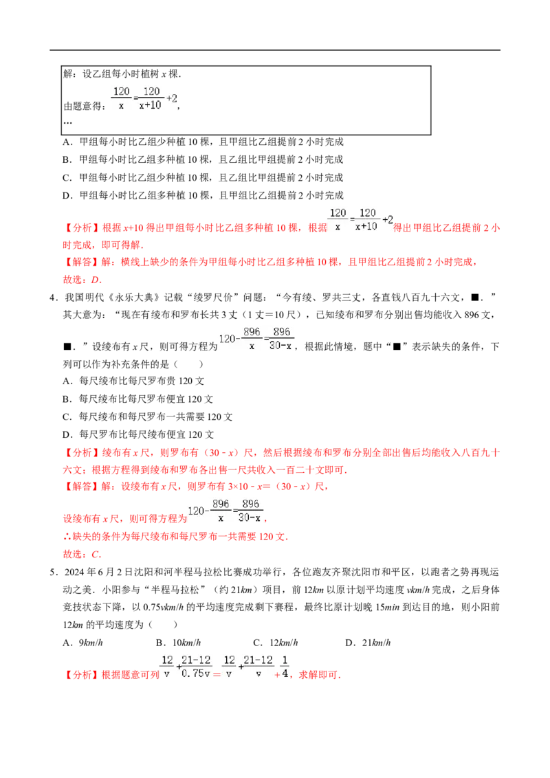 第18章第07讲列分式方程解应用题（1个知识点+2类热点题型讲练+习题巩固）（解析版）_初中数学人教版_8上-初中数学人教版_2025秋季新人教版数学八上课件教案_05-课堂同步练习