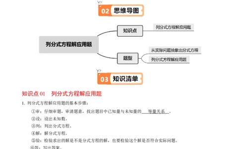 第18章第07讲列分式方程解应用题（1个知识点+2类热点题型讲练+习题巩固）（解析版）_初中数学人教版_8上-初中数学人教版_2025秋季新人教版数学八上课件教案_05-课堂同步练习