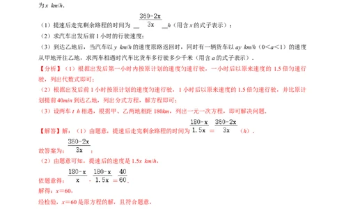 第18章第07讲列分式方程解应用题（1个知识点+2类热点题型讲练+习题巩固）（解析版）_初中数学人教版_8上-初中数学人教版_2025秋季新人教版数学八上课件教案_05-课堂同步练习