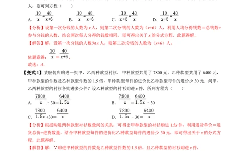 第18章第07讲列分式方程解应用题（1个知识点+2类热点题型讲练+习题巩固）（解析版）_初中数学人教版_8上-初中数学人教版_2025秋季新人教版数学八上课件教案_05-课堂同步练习