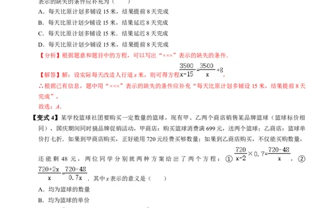 第18章第07讲列分式方程解应用题（1个知识点+2类热点题型讲练+习题巩固）（解析版）_初中数学人教版_8上-初中数学人教版_2025秋季新人教版数学八上课件教案_05-课堂同步练习