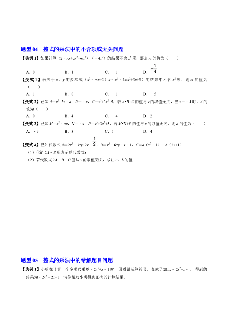 第16章第03讲整式的乘法（3个知识点+6类热点题型讲练+习题巩固）（原卷版）_初中数学人教版_8上-初中数学人教版_2025秋季新人教版数学八上课件教案_05-课堂同步练习