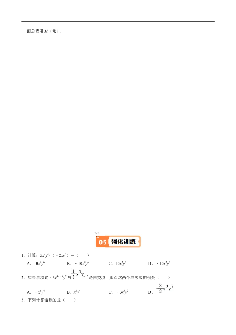 第16章第03讲整式的乘法（3个知识点+6类热点题型讲练+习题巩固）（原卷版）_初中数学人教版_8上-初中数学人教版_2025秋季新人教版数学八上课件教案_05-课堂同步练习