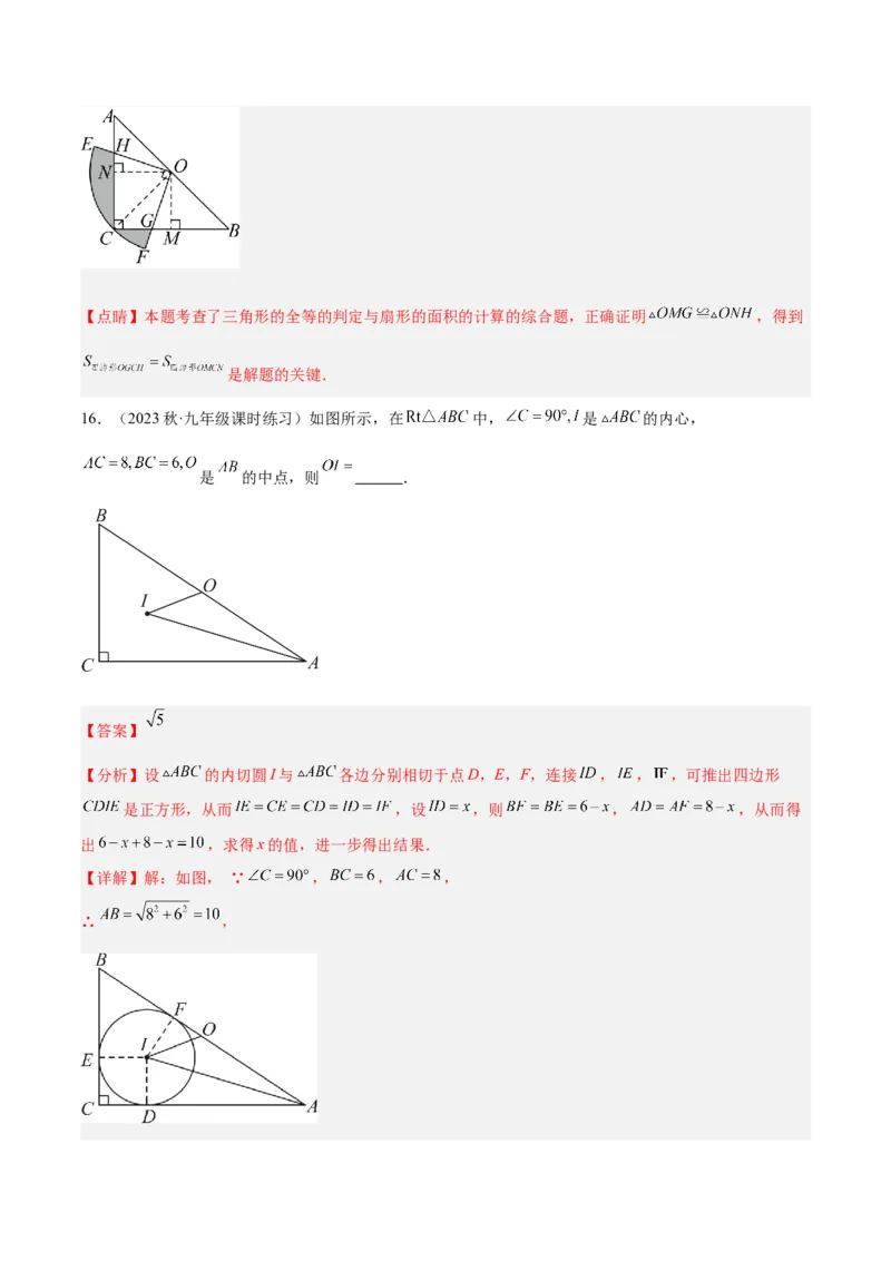 第二十四章圆重难点检测卷（解析版）_初中数学人教版_9下-初中数学人教版_07专项讲练_2023-2024学年九年级数学全册重难点专题提升精讲精练（人教版）_九年级上册