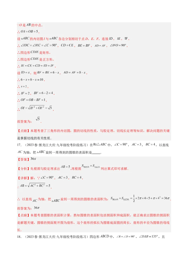 第二十四章圆重难点检测卷（解析版）_初中数学人教版_9下-初中数学人教版_07专项讲练_2023-2024学年九年级数学全册重难点专题提升精讲精练（人教版）_九年级上册