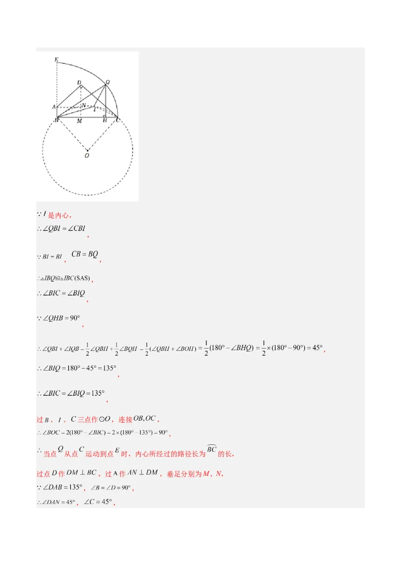 第二十四章圆重难点检测卷（解析版）_初中数学人教版_9下-初中数学人教版_07专项讲练_2023-2024学年九年级数学全册重难点专题提升精讲精练（人教版）_九年级上册