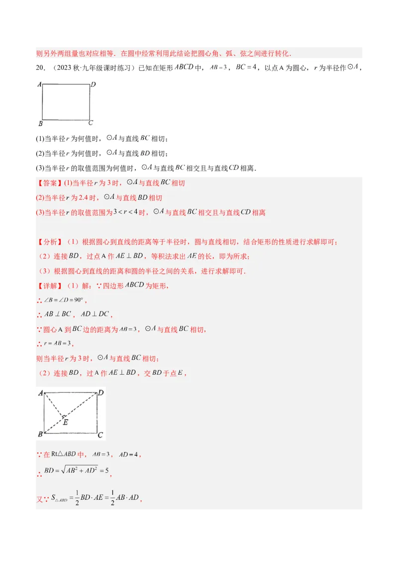 第二十四章圆重难点检测卷（解析版）_初中数学人教版_9下-初中数学人教版_07专项讲练_2023-2024学年九年级数学全册重难点专题提升精讲精练（人教版）_九年级上册