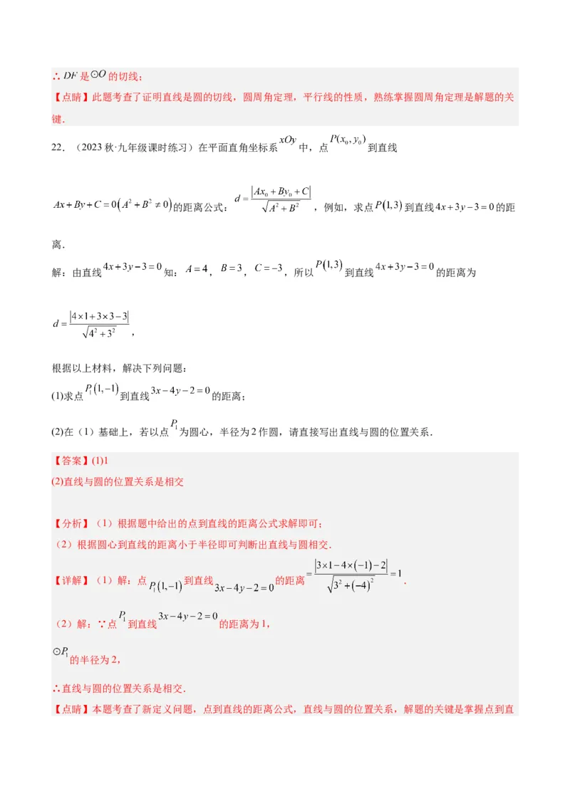 第二十四章圆重难点检测卷（解析版）_初中数学人教版_9下-初中数学人教版_07专项讲练_2023-2024学年九年级数学全册重难点专题提升精讲精练（人教版）_九年级上册