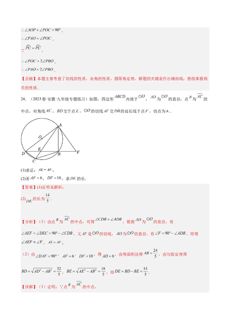第二十四章圆重难点检测卷（解析版）_初中数学人教版_9下-初中数学人教版_07专项讲练_2023-2024学年九年级数学全册重难点专题提升精讲精练（人教版）_九年级上册