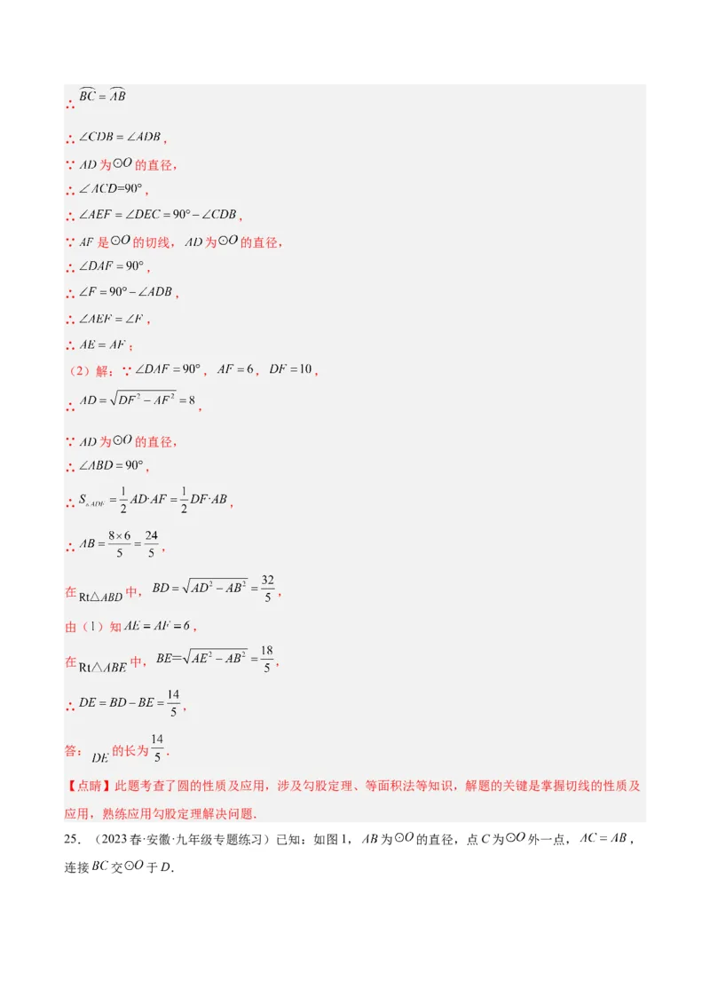 第二十四章圆重难点检测卷（解析版）_初中数学人教版_9下-初中数学人教版_07专项讲练_2023-2024学年九年级数学全册重难点专题提升精讲精练（人教版）_九年级上册