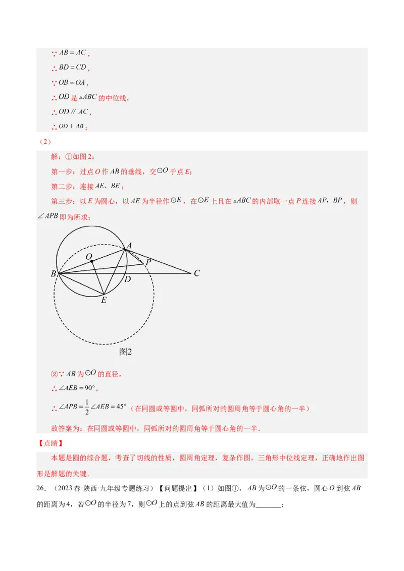 第二十四章圆重难点检测卷（解析版）_初中数学人教版_9下-初中数学人教版_07专项讲练_2023-2024学年九年级数学全册重难点专题提升精讲精练（人教版）_九年级上册