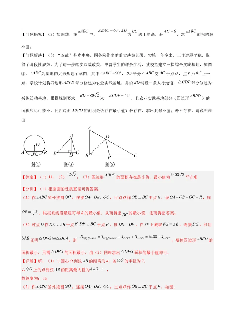 第二十四章圆重难点检测卷（解析版）_初中数学人教版_9下-初中数学人教版_07专项讲练_2023-2024学年九年级数学全册重难点专题提升精讲精练（人教版）_九年级上册
