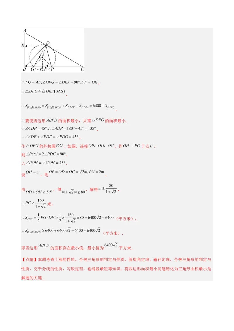 第二十四章圆重难点检测卷（解析版）_初中数学人教版_9下-初中数学人教版_07专项讲练_2023-2024学年九年级数学全册重难点专题提升精讲精练（人教版）_九年级上册