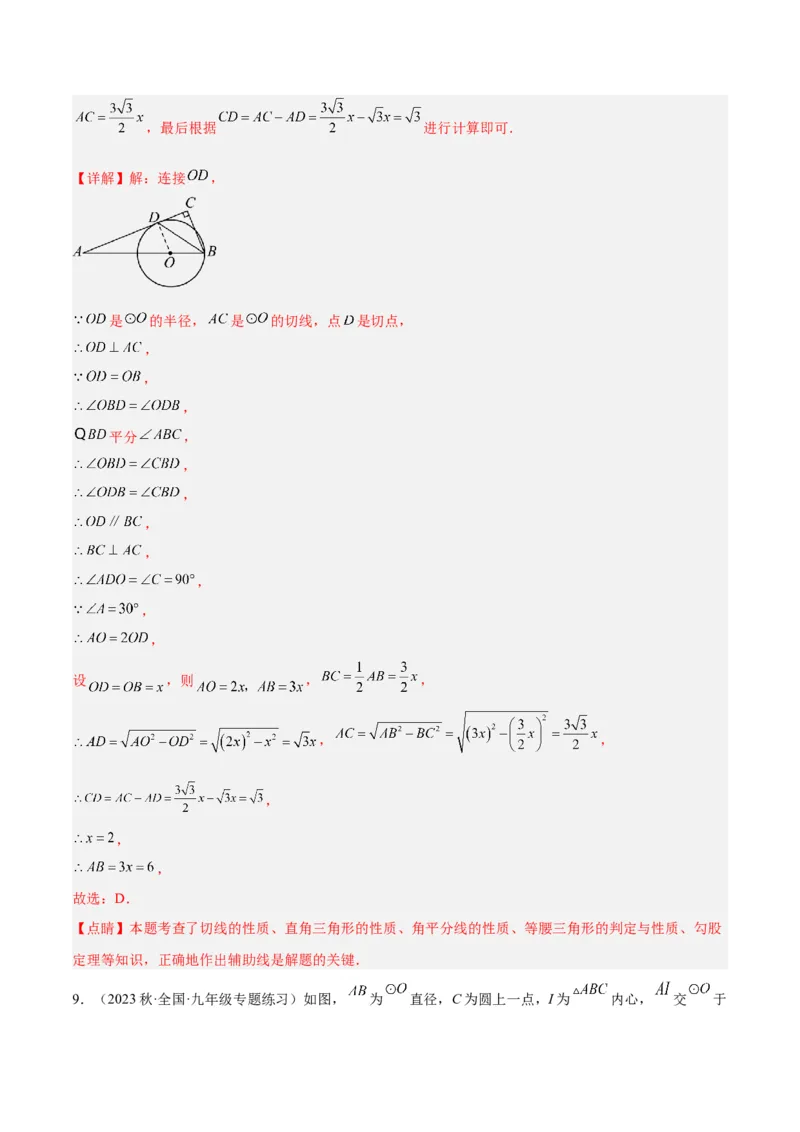 第二十四章圆重难点检测卷（解析版）_初中数学人教版_9下-初中数学人教版_07专项讲练_2023-2024学年九年级数学全册重难点专题提升精讲精练（人教版）_九年级上册