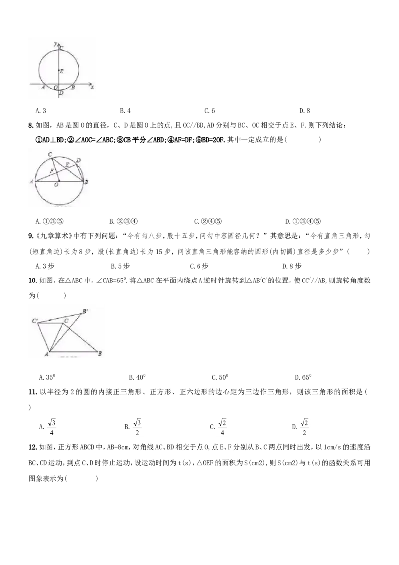 人教版九年级上期中数学试卷5含答案_初中数学人教版_9上-初中数学人教版_06习题试卷_3期中试卷_期中测试卷（第1套含答案）（共18份）