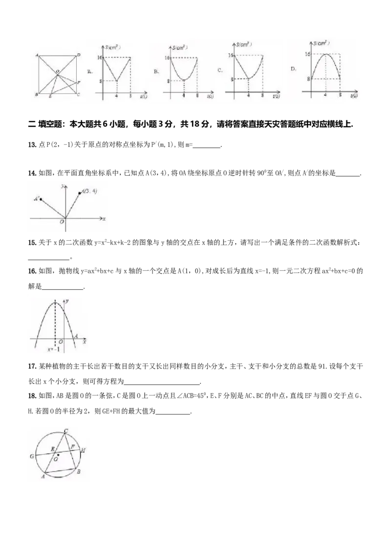 人教版九年级上期中数学试卷5含答案_初中数学人教版_9上-初中数学人教版_06习题试卷_3期中试卷_期中测试卷（第1套含答案）（共18份）