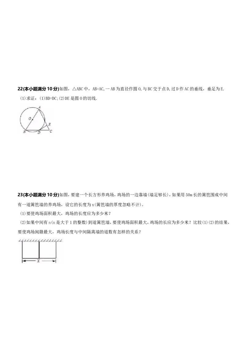 人教版九年级上期中数学试卷5含答案_初中数学人教版_9上-初中数学人教版_06习题试卷_3期中试卷_期中测试卷（第1套含答案）（共18份）