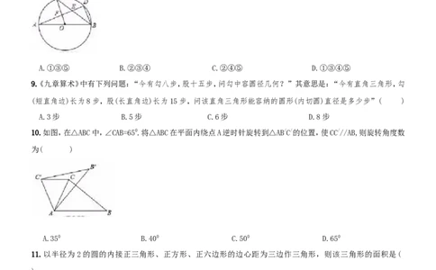 人教版九年级上期中数学试卷5含答案_初中数学人教版_9上-初中数学人教版_06习题试卷_3期中试卷_期中测试卷（第1套含答案）（共18份）