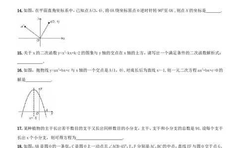 人教版九年级上期中数学试卷5含答案_初中数学人教版_9上-初中数学人教版_06习题试卷_3期中试卷_期中测试卷（第1套含答案）（共18份）