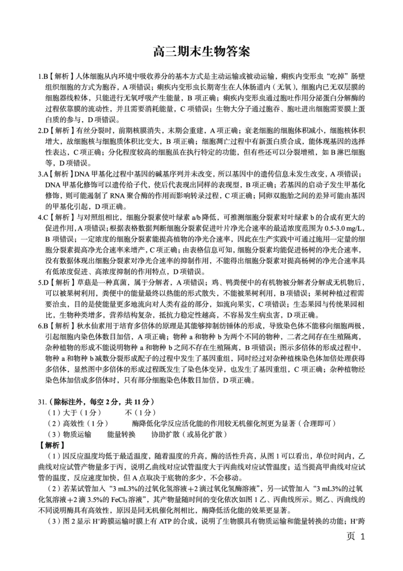 生物参考答案&middot;2023高三1月期末_05高考化学_高考模拟题_全国课标版_安徽省金榜教育2022-2023学年度第一学期高三期末联考理综_安徽省金榜教育2022-2023学年度第一学期高三期末联考理综