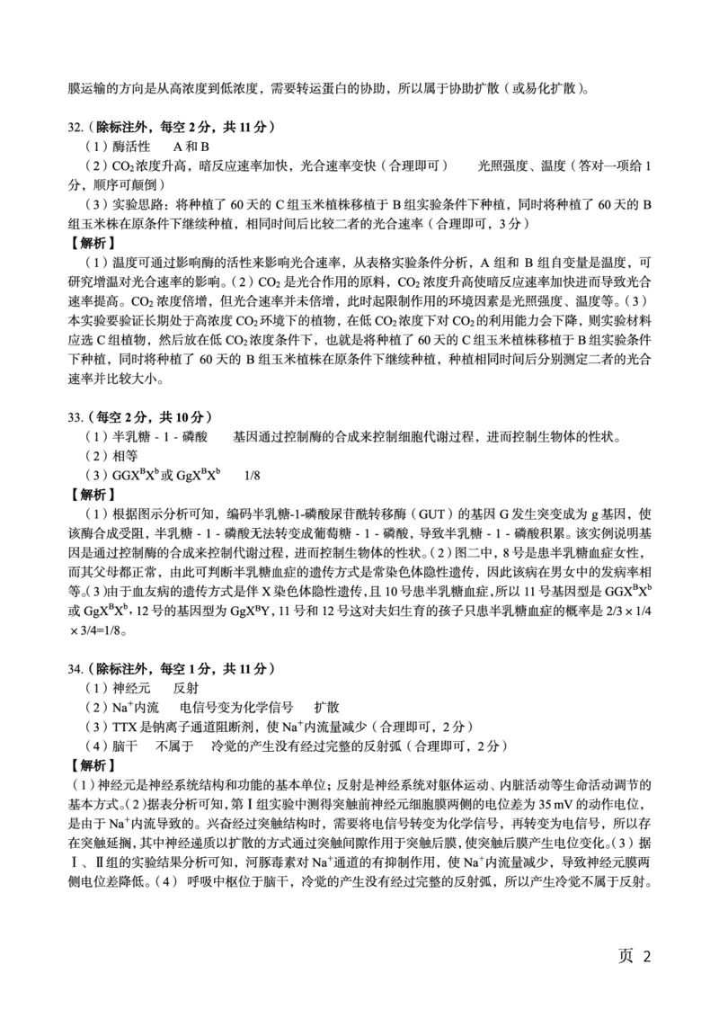 生物参考答案&middot;2023高三1月期末_05高考化学_高考模拟题_全国课标版_安徽省金榜教育2022-2023学年度第一学期高三期末联考理综_安徽省金榜教育2022-2023学年度第一学期高三期末联考理综