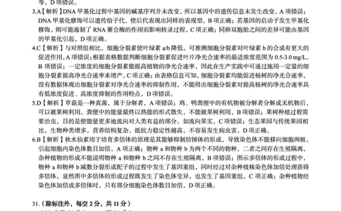 生物参考答案&middot;2023高三1月期末_05高考化学_高考模拟题_全国课标版_安徽省金榜教育2022-2023学年度第一学期高三期末联考理综_安徽省金榜教育2022-2023学年度第一学期高三期末联考理综