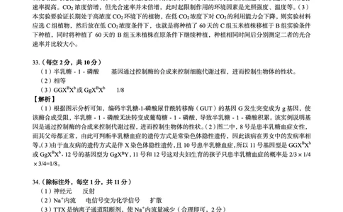 生物参考答案&middot;2023高三1月期末_05高考化学_高考模拟题_全国课标版_安徽省金榜教育2022-2023学年度第一学期高三期末联考理综_安徽省金榜教育2022-2023学年度第一学期高三期末联考理综