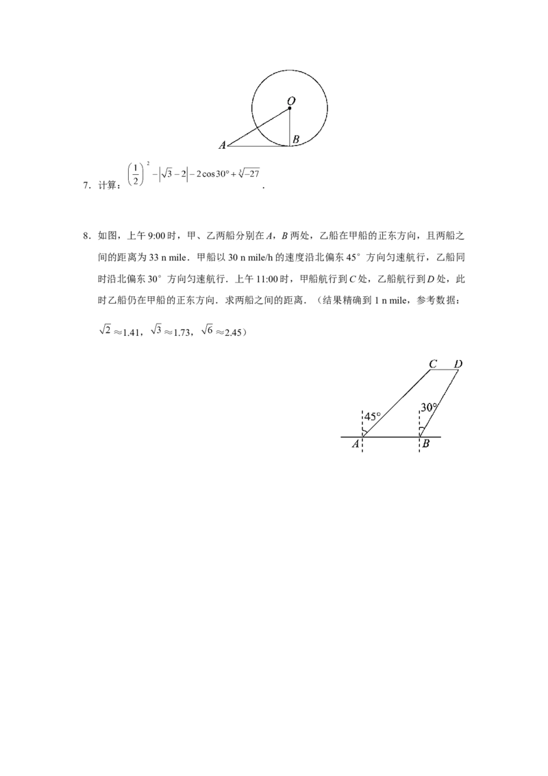 第二十八章锐角三角函数[练习&middot;基础巩固]锐角三角函数章末复习_初中数学人教版_9下-初中数学人教版_01课件+教案（配套）_课件+教案+分层作业（2024）_分层作业