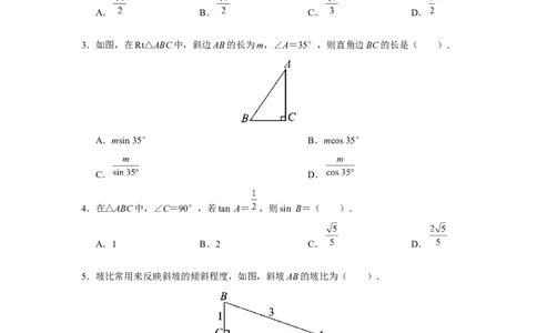 第二十八章锐角三角函数[练习&middot;基础巩固]锐角三角函数章末复习_初中数学人教版_9下-初中数学人教版_01课件+教案（配套）_课件+教案+分层作业（2024）_分层作业