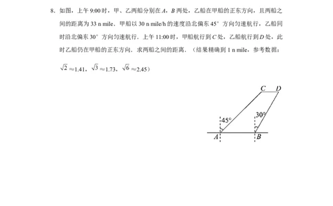 第二十八章锐角三角函数[练习&middot;基础巩固]锐角三角函数章末复习_初中数学人教版_9下-初中数学人教版_01课件+教案（配套）_课件+教案+分层作业（2024）_分层作业