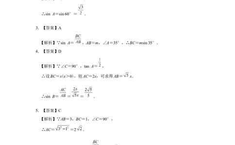 第二十八章锐角三角函数[练习&middot;基础巩固]锐角三角函数章末复习_初中数学人教版_9下-初中数学人教版_01课件+教案（配套）_课件+教案+分层作业（2024）_分层作业