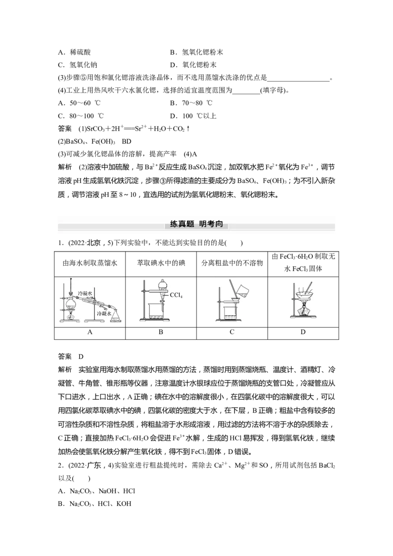 大单元一　第三章　第9讲　物质的分离与提纯_05高考化学_2025年新高考资料_一轮复习_2025大一轮复习讲义+课件（完结）_2025大一轮复习讲义化学教师用书Word版文档全书