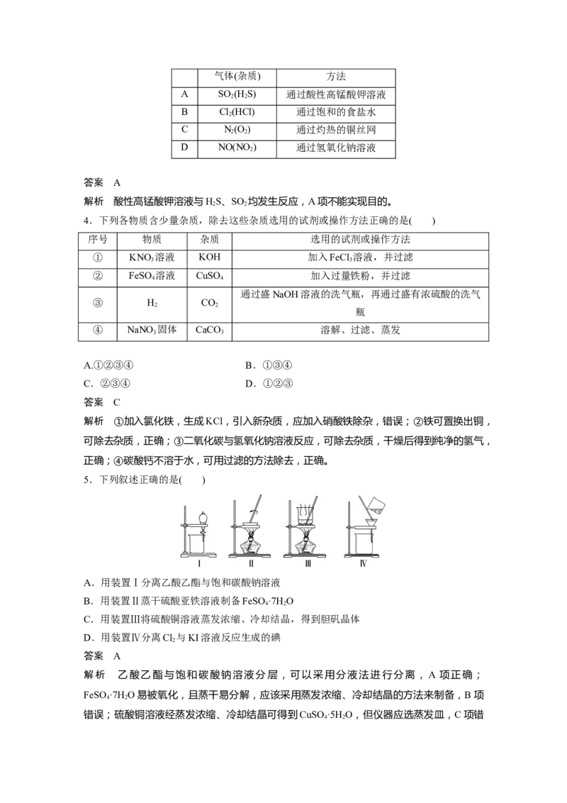 大单元一　第三章　第9讲　物质的分离与提纯_05高考化学_2025年新高考资料_一轮复习_2025大一轮复习讲义+课件（完结）_2025大一轮复习讲义化学教师用书Word版文档全书