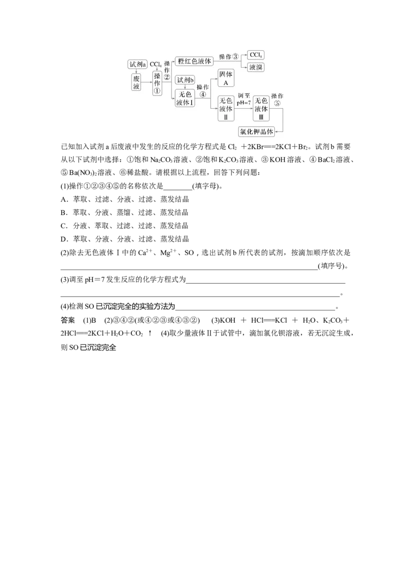 大单元一　第三章　第9讲　物质的分离与提纯_05高考化学_2025年新高考资料_一轮复习_2025大一轮复习讲义+课件（完结）_2025大一轮复习讲义化学教师用书Word版文档全书