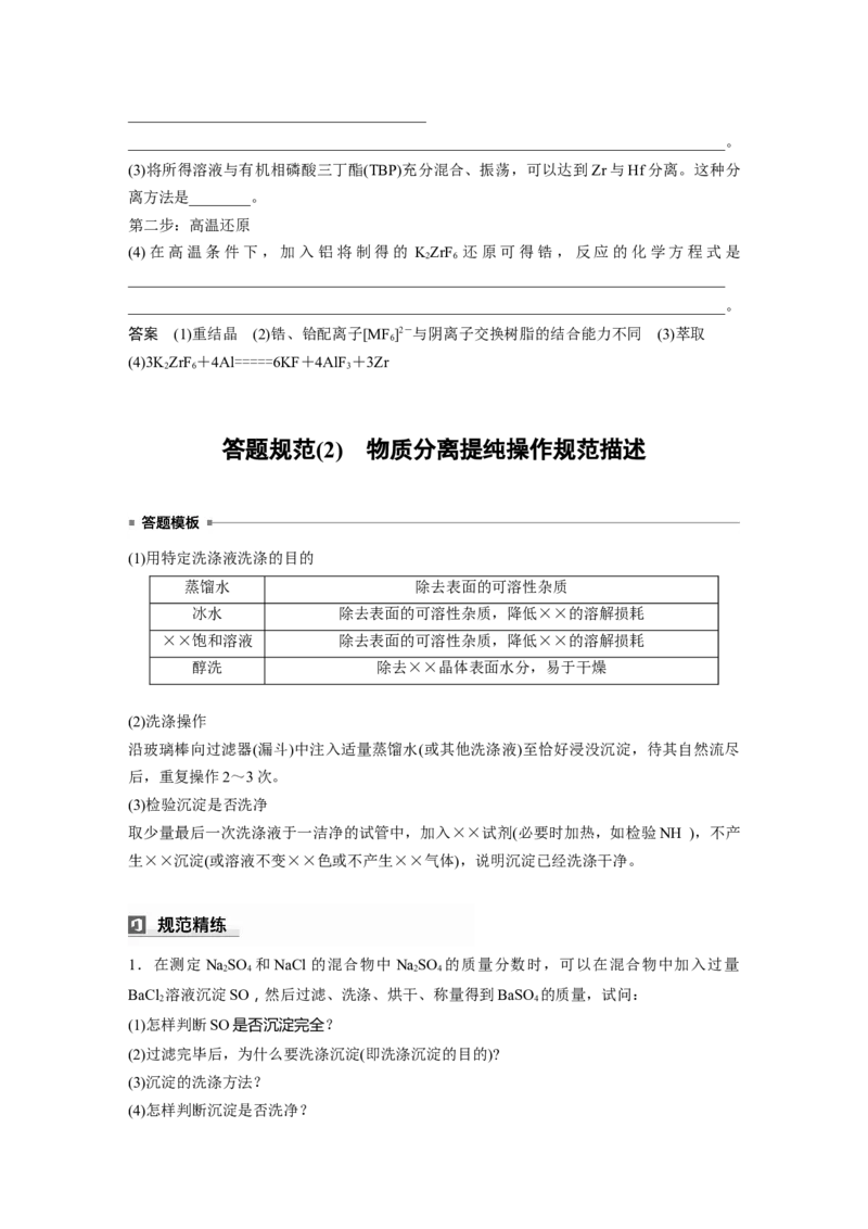 大单元一　第三章　第9讲　物质的分离与提纯_05高考化学_2025年新高考资料_一轮复习_2025大一轮复习讲义+课件（完结）_2025大一轮复习讲义化学教师用书Word版文档全书