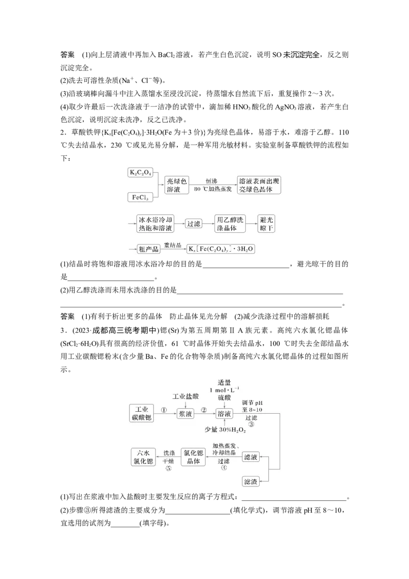 大单元一　第三章　第9讲　物质的分离与提纯_05高考化学_2025年新高考资料_一轮复习_2025大一轮复习讲义+课件（完结）_2025大一轮复习讲义化学教师用书Word版文档全书