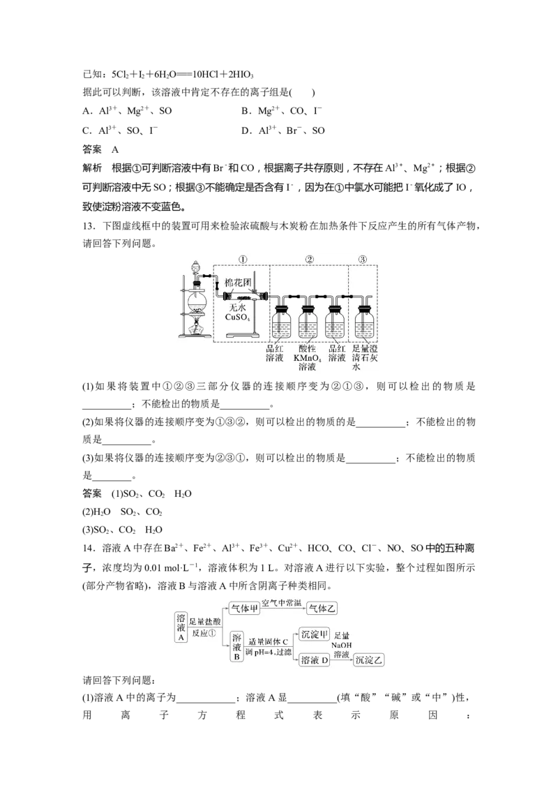 大单元二　第六章　第27讲　常见物质(离子)的检验与推断_05高考化学_2025年新高考资料_一轮复习_2025大一轮复习讲义+课件（完结）_2025大一轮复习讲义化学教师用书Word版文档全书