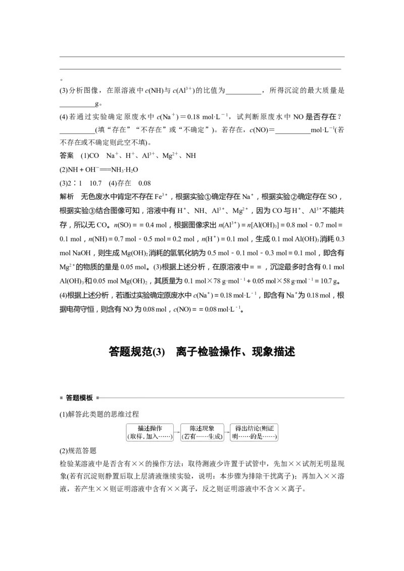 大单元二　第六章　第27讲　常见物质(离子)的检验与推断_05高考化学_2025年新高考资料_一轮复习_2025大一轮复习讲义+课件（完结）_2025大一轮复习讲义化学教师用书Word版文档全书