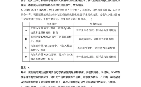 大单元二　第六章　第27讲　常见物质(离子)的检验与推断_05高考化学_2025年新高考资料_一轮复习_2025大一轮复习讲义+课件（完结）_2025大一轮复习讲义化学教师用书Word版文档全书