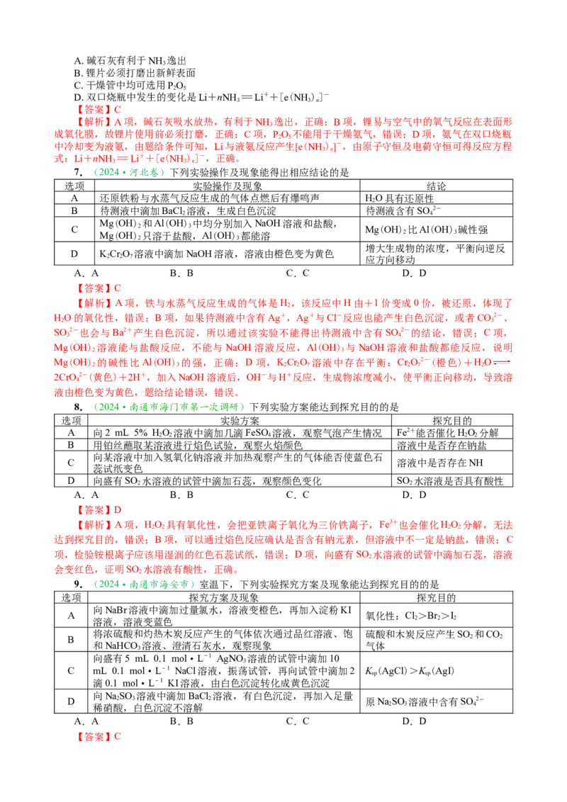 微专题突破13化学基础实验考点透视（作业二）（教师版）_05高考化学_2025年新高考资料_二轮复习_01高考语文等多个文件_2025年高考化学二轮复习重点微专题突破学案（新高考专用）
