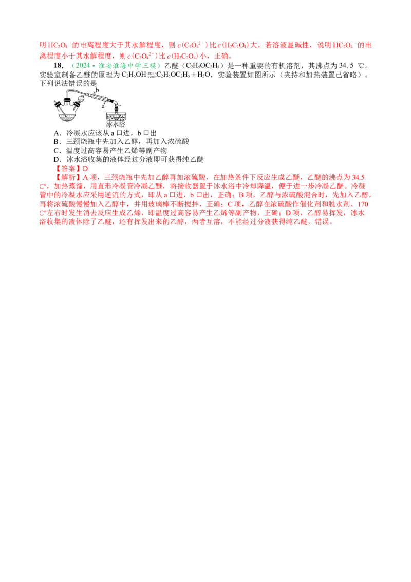 微专题突破13化学基础实验考点透视（作业二）（教师版）_05高考化学_2025年新高考资料_二轮复习_01高考语文等多个文件_2025年高考化学二轮复习重点微专题突破学案（新高考专用）