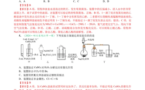 微专题突破13化学基础实验考点透视（作业二）（教师版）_05高考化学_2025年新高考资料_二轮复习_01高考语文等多个文件_2025年高考化学二轮复习重点微专题突破学案（新高考专用）