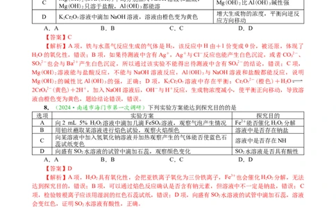 微专题突破13化学基础实验考点透视（作业二）（教师版）_05高考化学_2025年新高考资料_二轮复习_01高考语文等多个文件_2025年高考化学二轮复习重点微专题突破学案（新高考专用）