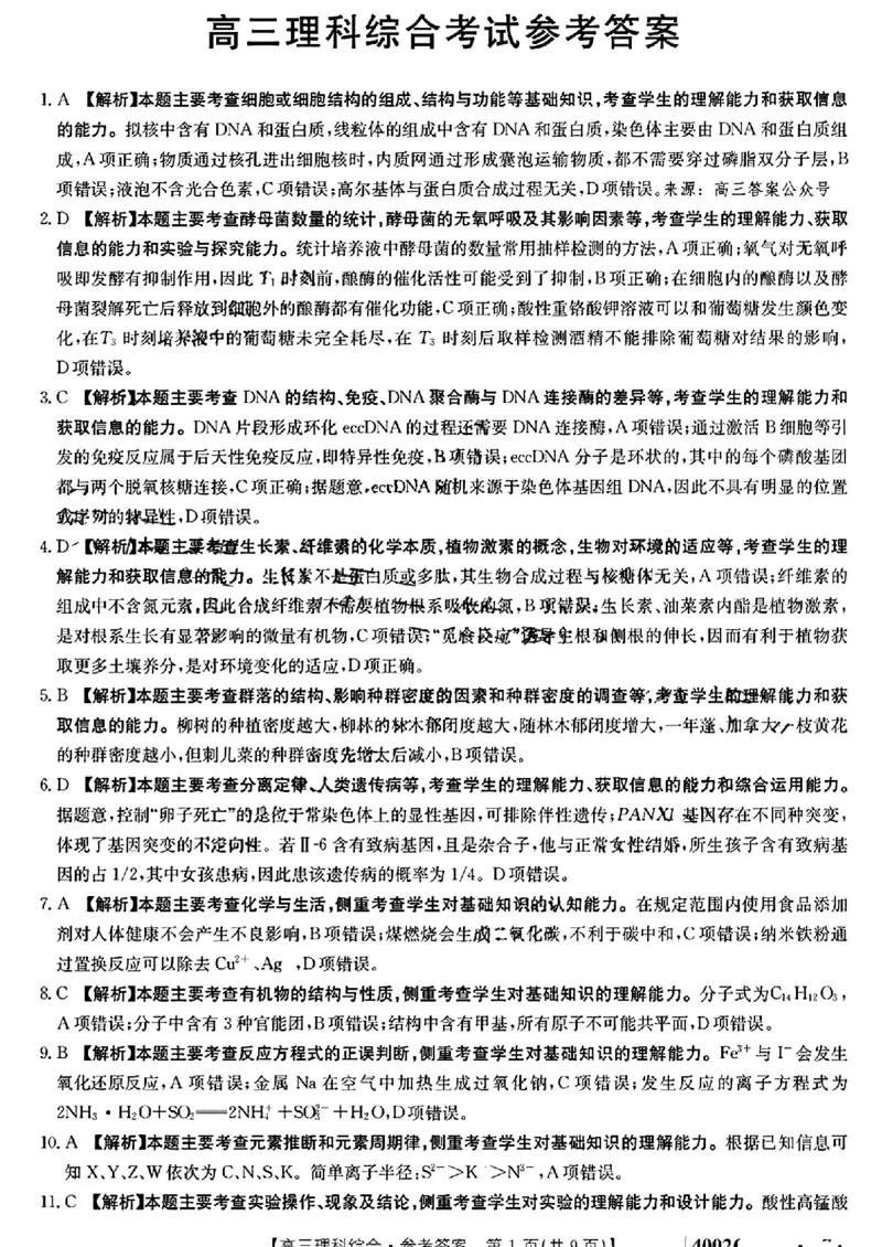河南省焦作市普通高中2023学年高三（二模）丨理综答案公众号：一枚试卷君_05高考化学_高考模拟题_新高考_河南省焦作市普通高中2023届高三第二次模拟考试（金太阳23-358C）理综