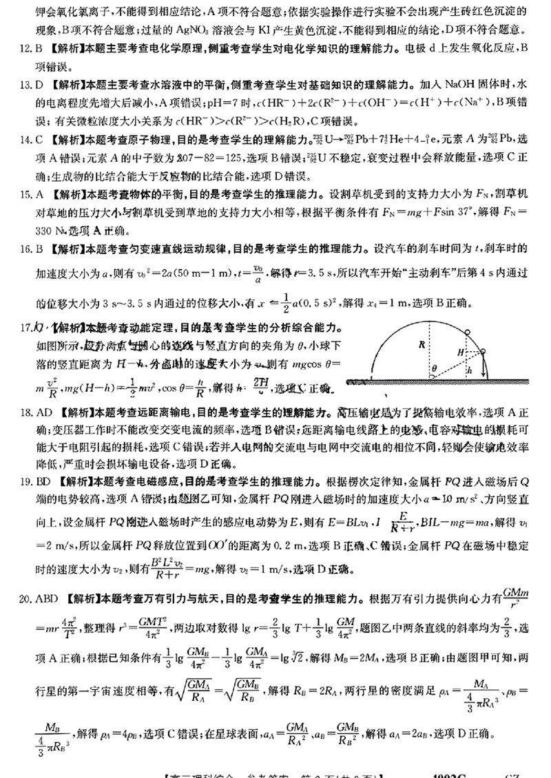 河南省焦作市普通高中2023学年高三（二模）丨理综答案公众号：一枚试卷君_05高考化学_高考模拟题_新高考_河南省焦作市普通高中2023届高三第二次模拟考试（金太阳23-358C）理综