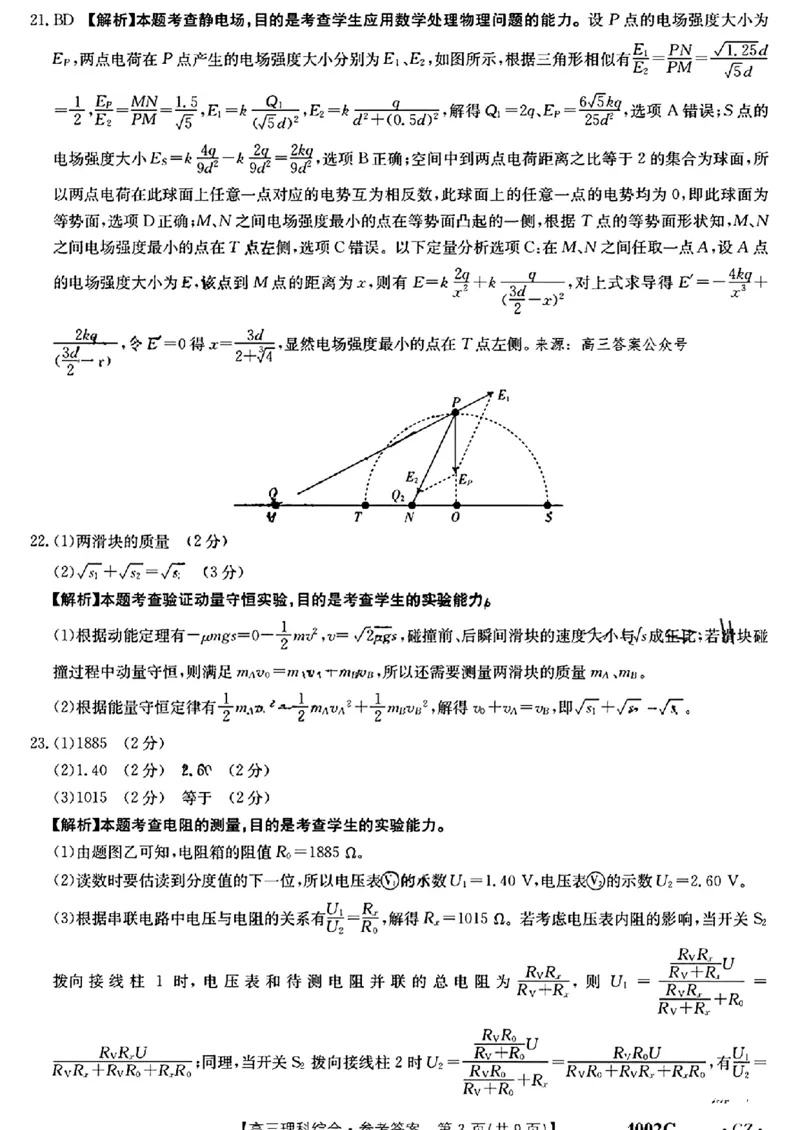 河南省焦作市普通高中2023学年高三（二模）丨理综答案公众号：一枚试卷君_05高考化学_高考模拟题_新高考_河南省焦作市普通高中2023届高三第二次模拟考试（金太阳23-358C）理综