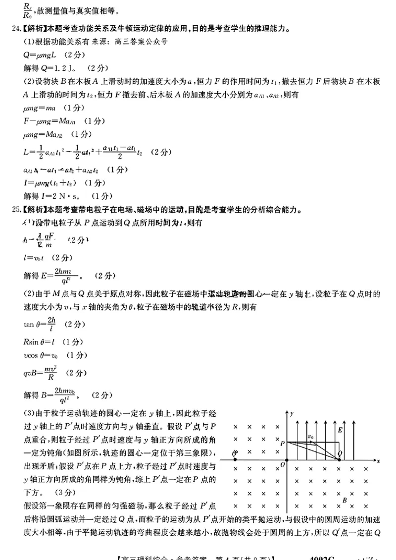 河南省焦作市普通高中2023学年高三（二模）丨理综答案公众号：一枚试卷君_05高考化学_高考模拟题_新高考_河南省焦作市普通高中2023届高三第二次模拟考试（金太阳23-358C）理综
