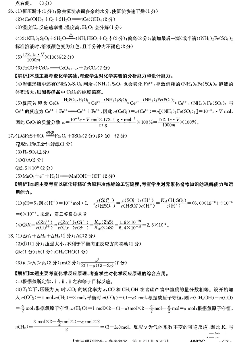 河南省焦作市普通高中2023学年高三（二模）丨理综答案公众号：一枚试卷君_05高考化学_高考模拟题_新高考_河南省焦作市普通高中2023届高三第二次模拟考试（金太阳23-358C）理综
