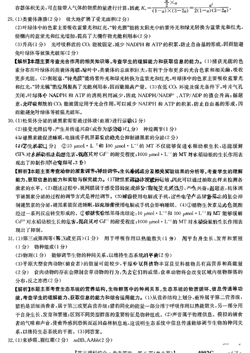 河南省焦作市普通高中2023学年高三（二模）丨理综答案公众号：一枚试卷君_05高考化学_高考模拟题_新高考_河南省焦作市普通高中2023届高三第二次模拟考试（金太阳23-358C）理综