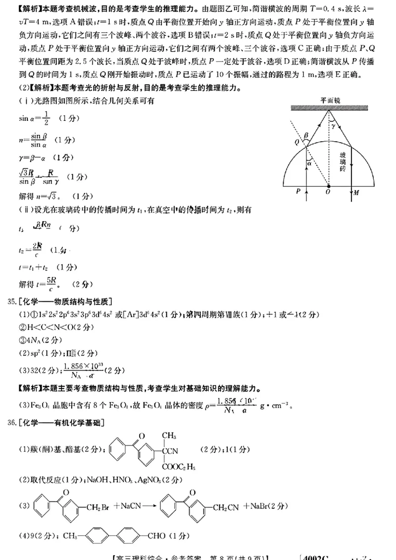 河南省焦作市普通高中2023学年高三（二模）丨理综答案公众号：一枚试卷君_05高考化学_高考模拟题_新高考_河南省焦作市普通高中2023届高三第二次模拟考试（金太阳23-358C）理综